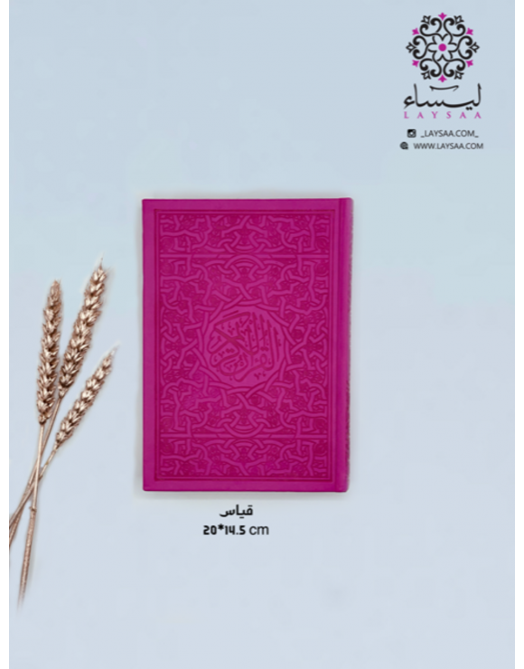 Quran Small Color
