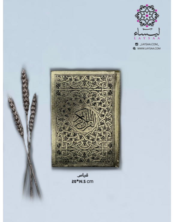 Quran Small Color